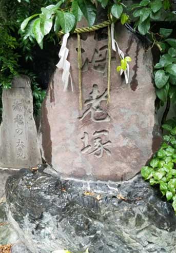 海老塚