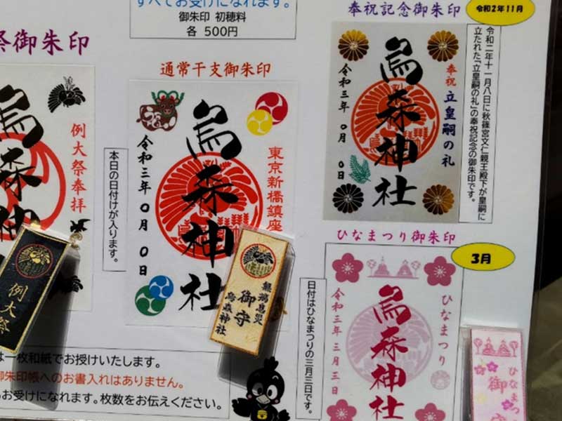 烏森神社