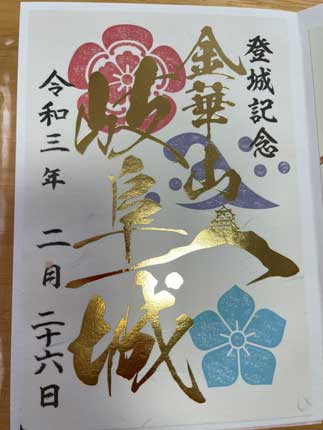 御朱印